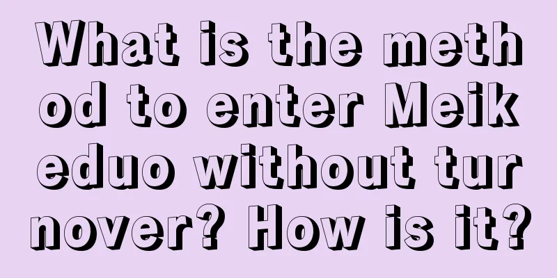 What is the method to enter Meikeduo without turnover? How is it?