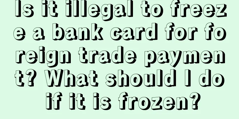 Is it illegal to freeze a bank card for foreign trade payment? What should I do if it is frozen?