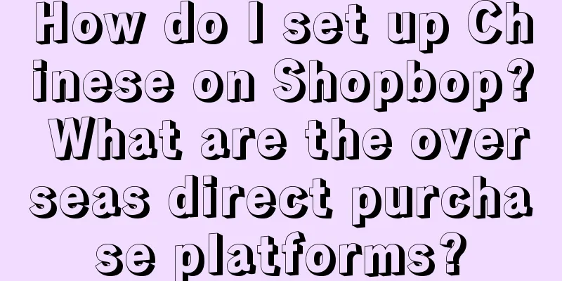 How do I set up Chinese on Shopbop? What are the overseas direct purchase platforms?