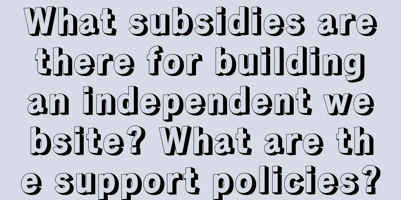 What subsidies are there for building an independent website? What are the support policies?