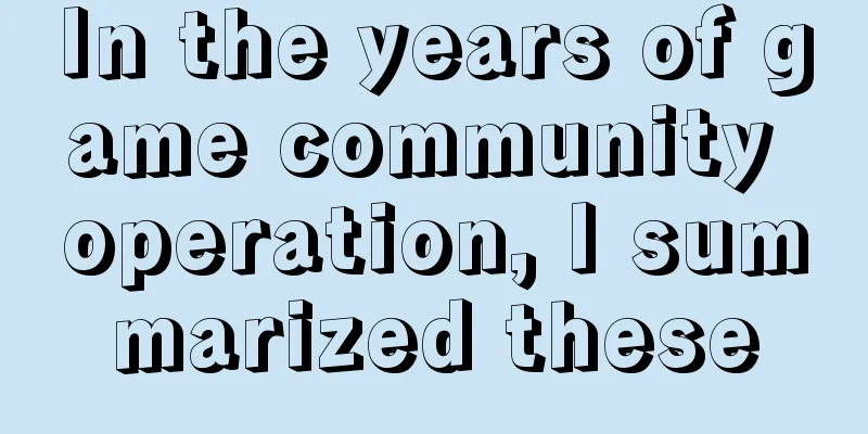 In the years of game community operation, I summarized these