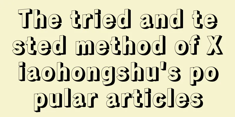The tried and tested method of Xiaohongshu's popular articles