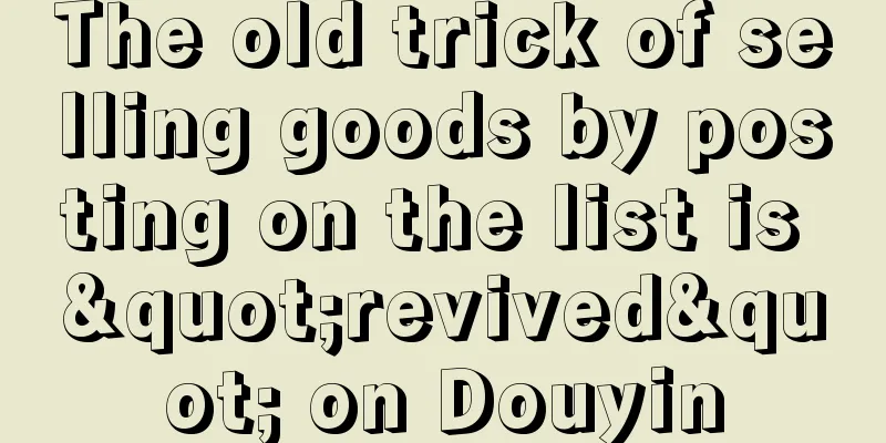 The old trick of selling goods by posting on the list is "revived" on Douyin