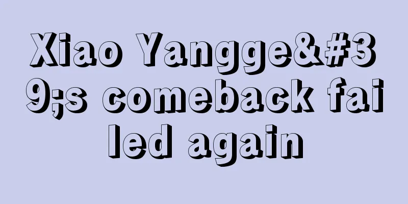 Xiao Yangge's comeback failed again