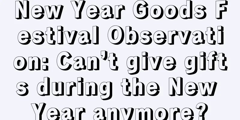 New Year Goods Festival Observation: Can’t give gifts during the New Year anymore?