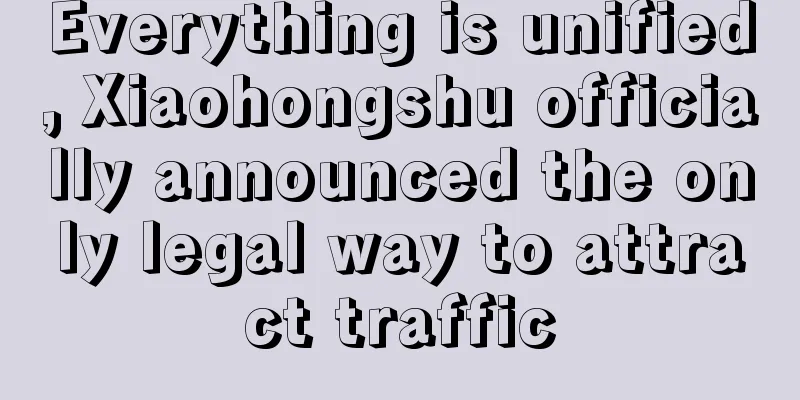 Everything is unified, Xiaohongshu officially announced the only legal way to attract traffic