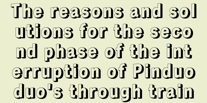 The reasons and solutions for the second phase of the interruption of Pinduoduo's through train
