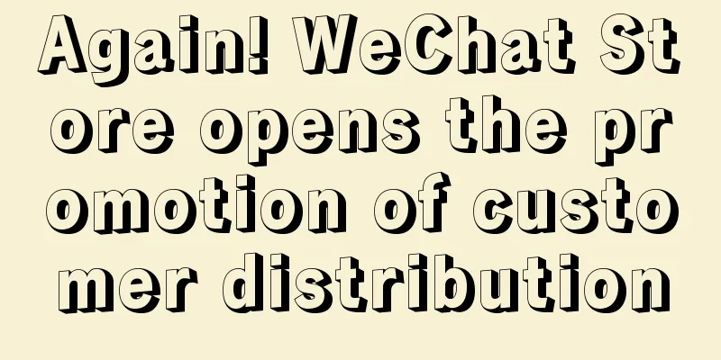 Again! WeChat Store opens the promotion of customer distribution
