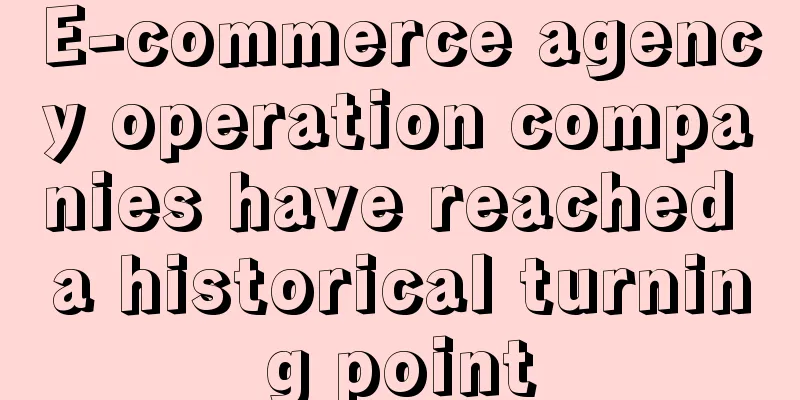 E-commerce agency operation companies have reached a historical turning point