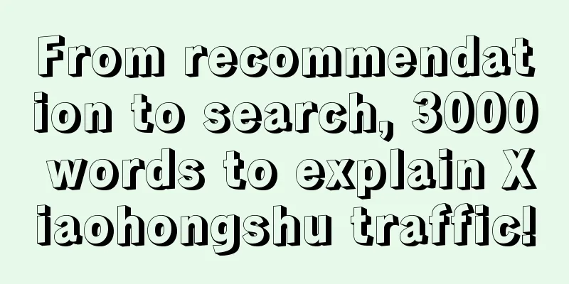 From recommendation to search, 3000 words to explain Xiaohongshu traffic!