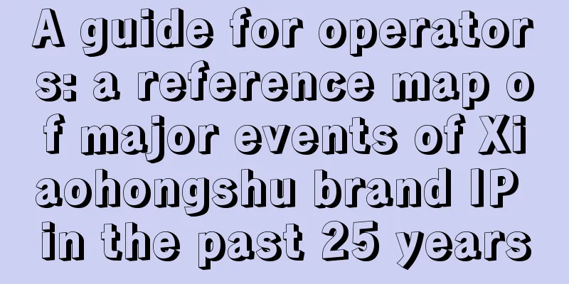 A guide for operators: a reference map of major events of Xiaohongshu brand IP in the past 25 years
