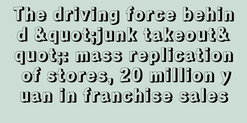 The driving force behind "junk takeout": mass replication of stores, 20 million yuan in franchise sales