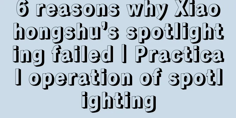6 reasons why Xiaohongshu’s spotlighting failed｜Practical operation of spotlighting