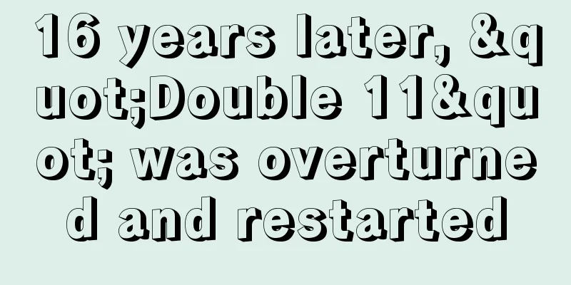 16 years later, "Double 11" was overturned and restarted