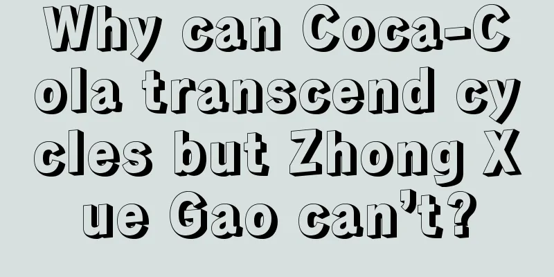 Why can Coca-Cola transcend cycles but Zhong Xue Gao can’t?