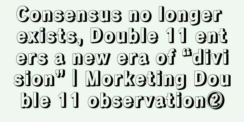 Consensus no longer exists, Double 11 enters a new era of “division”｜Morketing Double 11 observation②