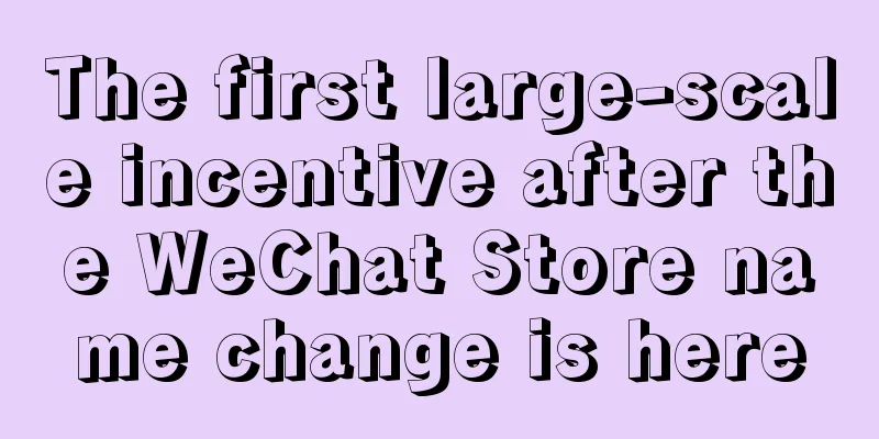 The first large-scale incentive after the WeChat Store name change is here