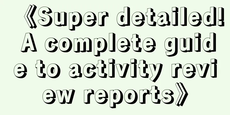《Super detailed! A complete guide to activity review reports》