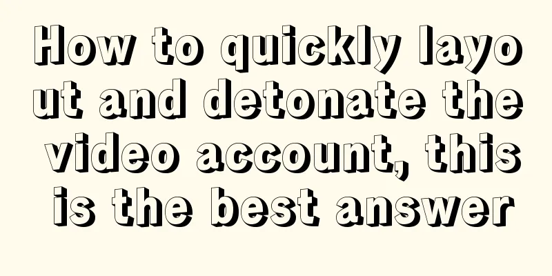 How to quickly layout and detonate the video account, this is the best answer