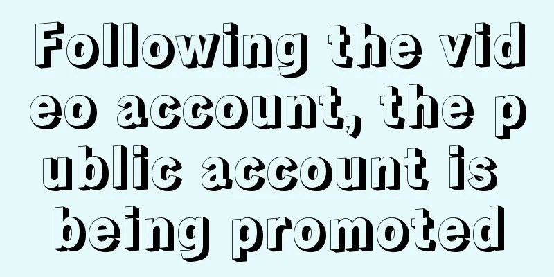 Following the video account, the public account is being promoted