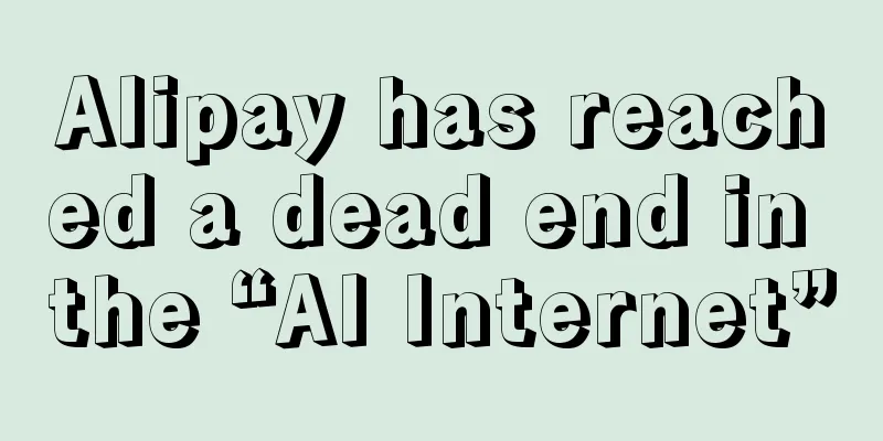 Alipay has reached a dead end in the “AI Internet”