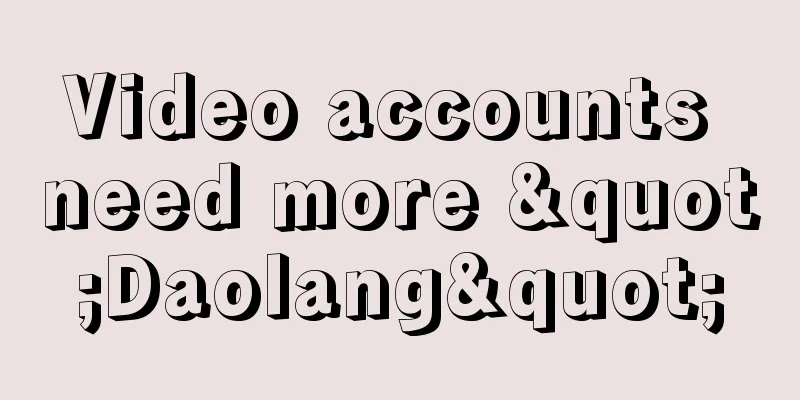 Video accounts need more "Daolang"