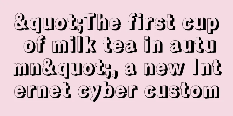 "The first cup of milk tea in autumn", a new Internet cyber custom