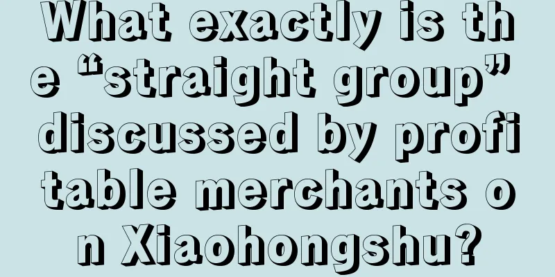 What exactly is the “straight group” discussed by profitable merchants on Xiaohongshu?