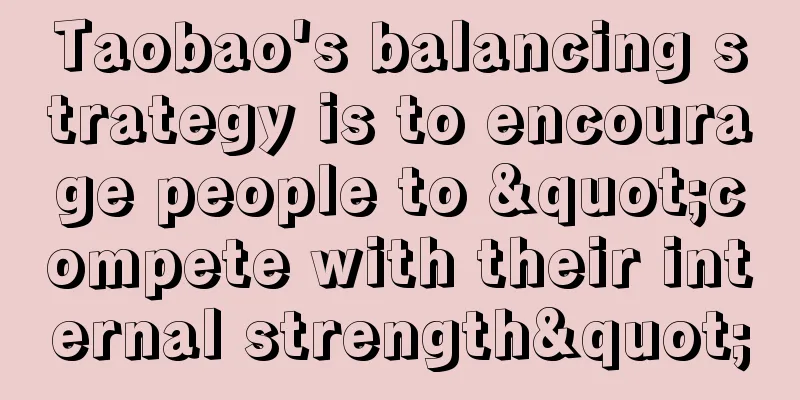 Taobao's balancing strategy is to encourage people to "compete with their internal strength"