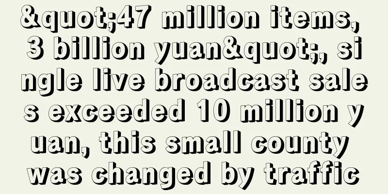 "47 million items, 3 billion yuan", single live broadcast sales exceeded 10 million yuan, this small county was changed by traffic