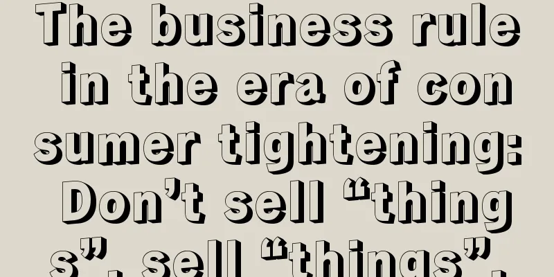 The business rule in the era of consumer tightening: Don’t sell “things”, sell “things”.