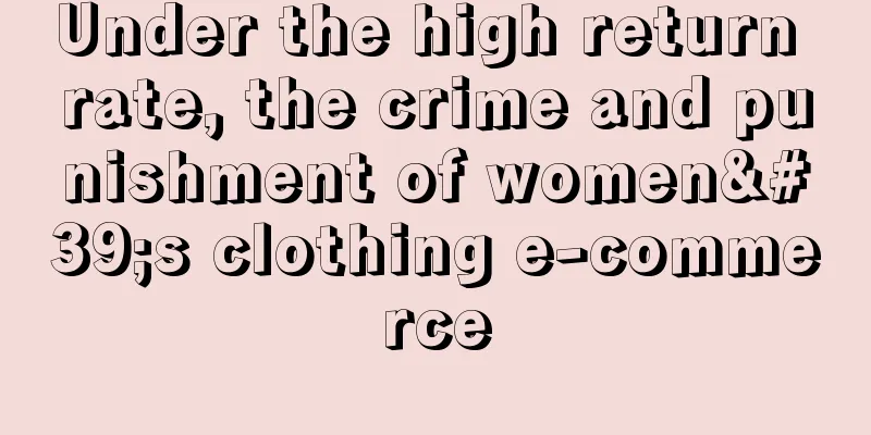 Under the high return rate, the crime and punishment of women's clothing e-commerce