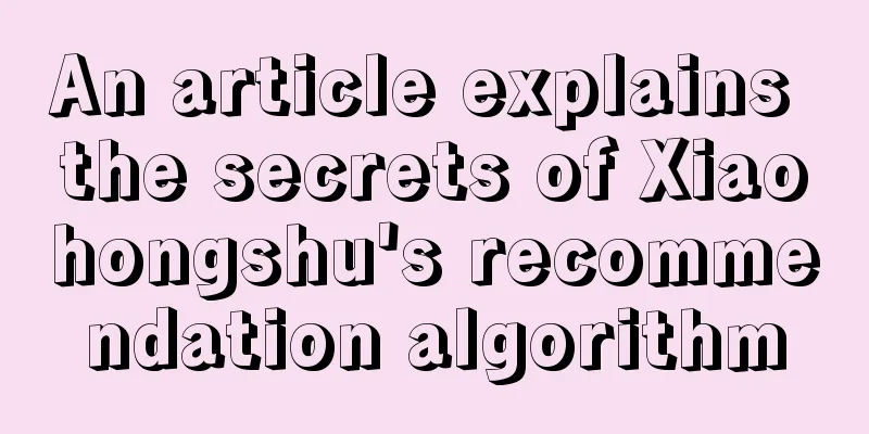 An article explains the secrets of Xiaohongshu's recommendation algorithm