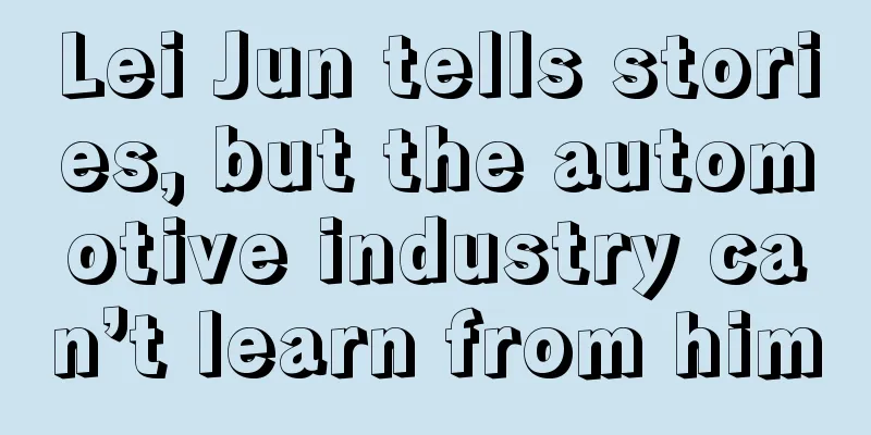 Lei Jun tells stories, but the automotive industry can’t learn from him