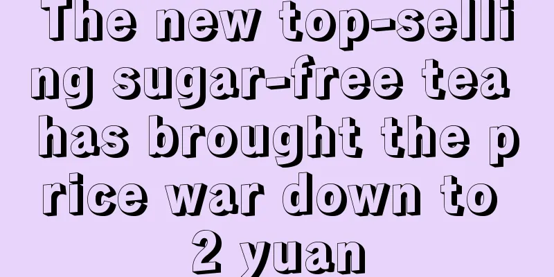 The new top-selling sugar-free tea has brought the price war down to 2 yuan