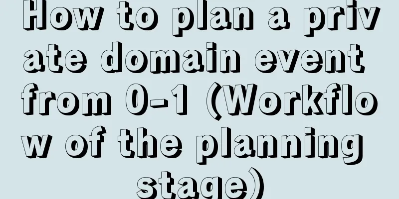 How to plan a private domain event from 0-1 (Workflow of the planning stage)