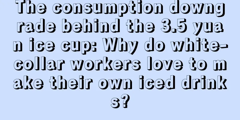 The consumption downgrade behind the 3.5 yuan ice cup: Why do white-collar workers love to make their own iced drinks?