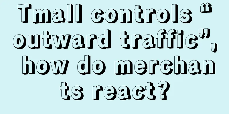 Tmall controls “outward traffic”, how do merchants react?