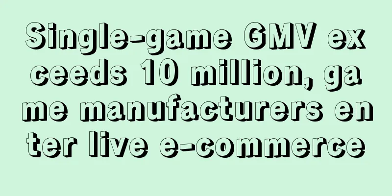 Single-game GMV exceeds 10 million, game manufacturers enter live e-commerce