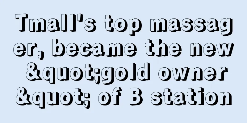 Tmall's top massager, became the new "gold owner" of B station