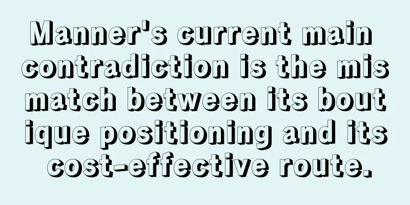 Manner's current main contradiction is the mismatch between its boutique positioning and its cost-effective route.