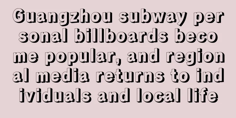 Guangzhou subway personal billboards become popular, and regional media returns to individuals and local life