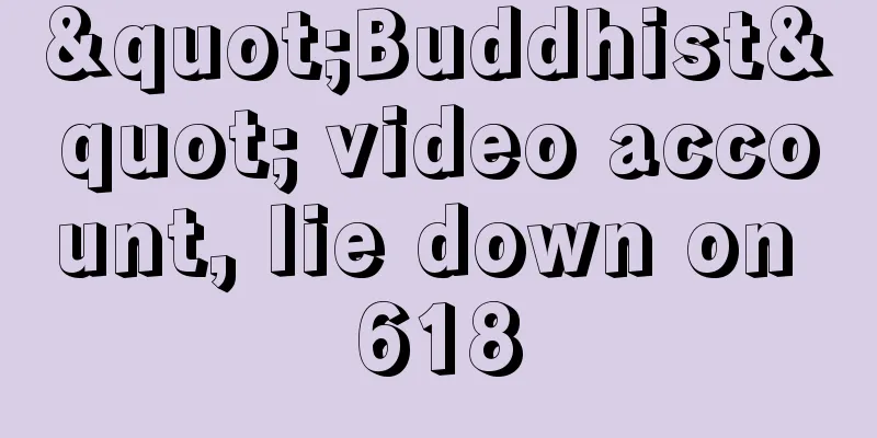 "Buddhist" video account, lie down on 618