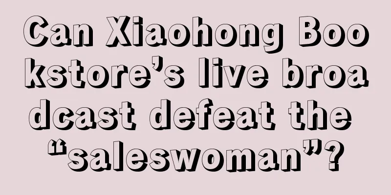 Can Xiaohong Bookstore’s live broadcast defeat the “saleswoman”?