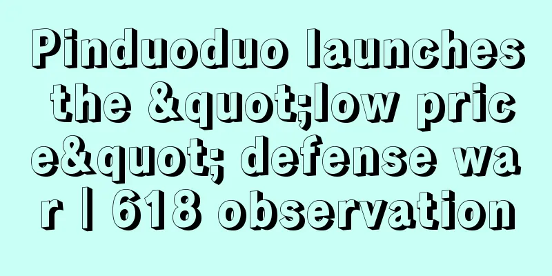 Pinduoduo launches the "low price" defense war｜618 observation