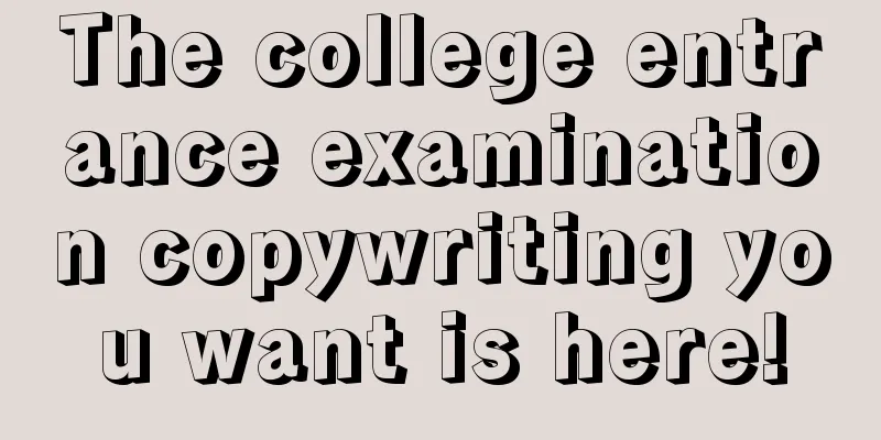 The college entrance examination copywriting you want is here!