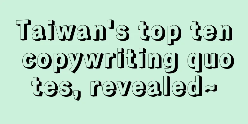 Taiwan's top ten copywriting quotes, revealed~