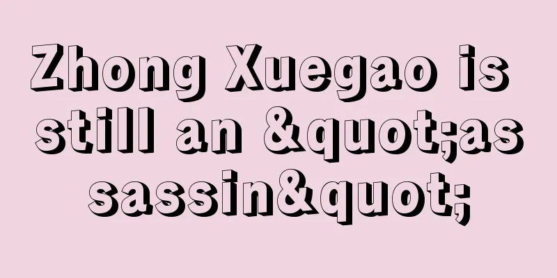 Zhong Xuegao is still an "assassin"