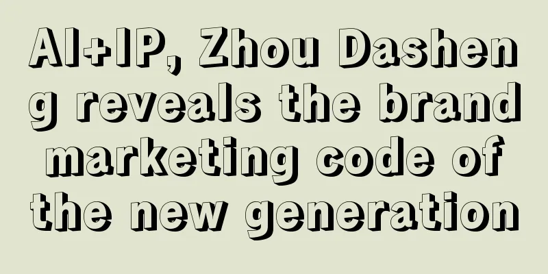 AI+IP, Zhou Dasheng reveals the brand marketing code of the new generation
