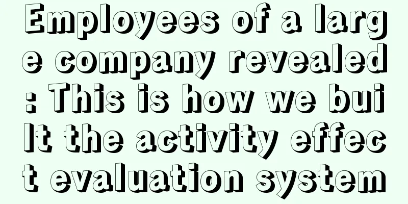 Employees of a large company revealed: This is how we built the activity effect evaluation system